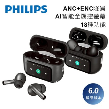 【人氣商品】PHILIPS AI智能全觸控螢幕ANC+ENC主動降噪藍牙6.0耳機-TAT2630