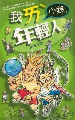 我愛年輕人[二手書_普通]