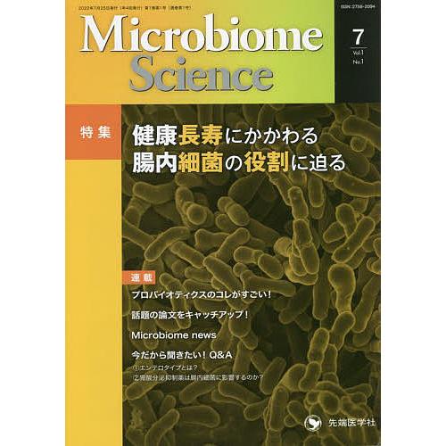 Microbiome Science Vol.1ーNo.1