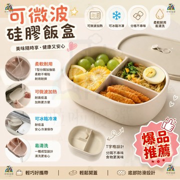 可微波便當盒【900ml容量 ✨ 耐溫-40°C~230°C】學生便當盒分隔便當盒 矽膠便當盒 韓國便當盒 加熱便當盒