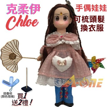 【A-ONE 匯旺】克柔伊 手偶娃娃 送梳子可梳頭 換裝洋娃娃家家酒衣服配件芭比娃娃卡通布偶玩偶玩具布袋戲偶公仔