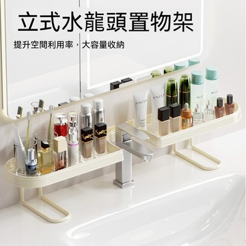 【隔日達&限時免運】水龍頭置物架 立式水龍頭置物架 水龍頭收納架 洗手臺置物架 鏡前置物架 浴室置物架 浴室收納架 置物