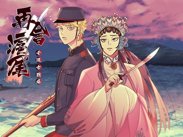 再會滬尾-重返古戰場 無NPC版本淡水老街實境遊戲 含實體遊戲