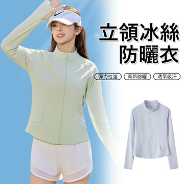 Gordi  立領原紗冰絲防曬衣 戶外修身防曬服 運動速乾防曬衣 騎行外套 女外套 UPF120+
