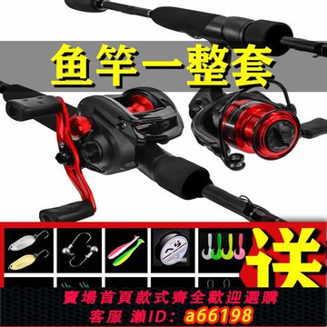 【台灣公司 可開發票】路亞全套一整套魚竿全套一套路亞竿全套 假餌 釣魚套裝全套 路亞