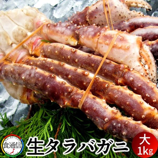 たらばがに 生たらばがに足 大1kg タラバガニ脚肉 生 本たらば 蟹足［お歳暮 2023 ギフト 御歳暮］