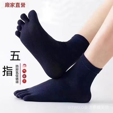 廠家閤作促銷大賣 數量有限 春夏運動防臭 五指襪 男女抗菌吸汗 中筒分趾襪 透氣腳襪 成人中筒襪子 JKVK