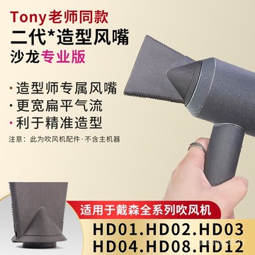 适用于戴森吹风机沙龙造型风嘴HD15/12/08/理发师专业版二代配件