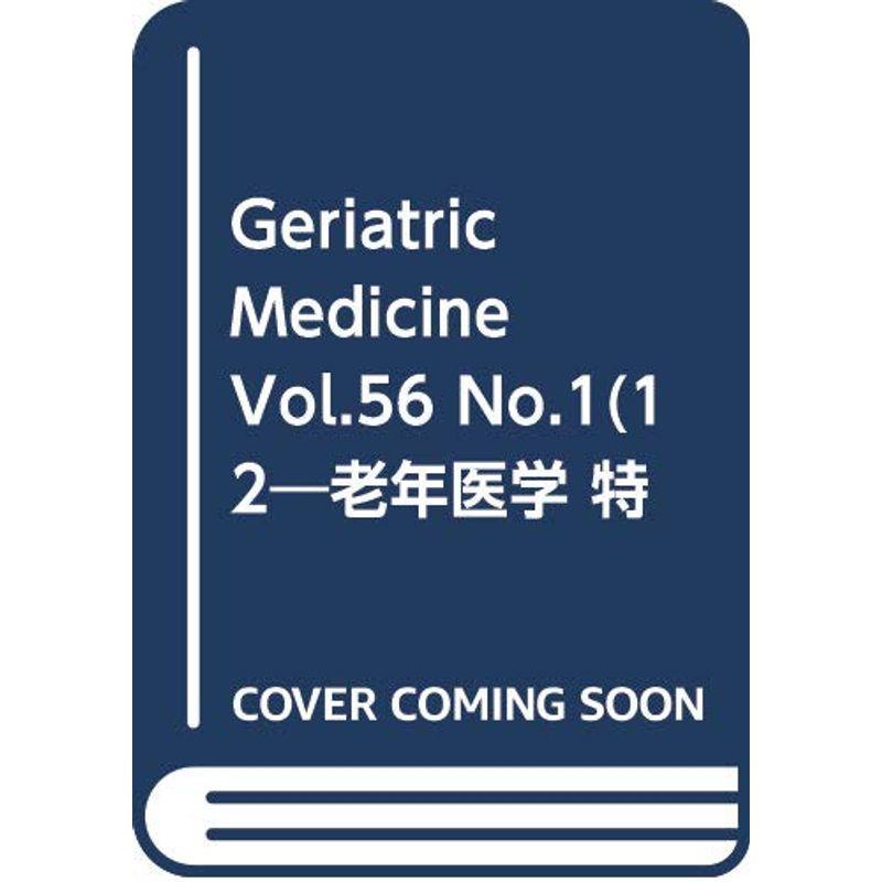 Geriatric Medicine Vol.56 No.1(1 2?老年医学 特集:高齢者の睡眠ケアの新展開