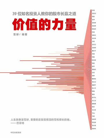 【電子書】价值的力量