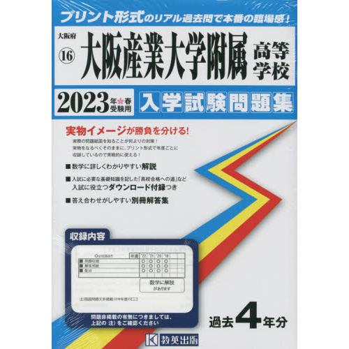 大阪産業大学附属高等学校