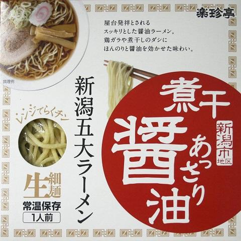 ラーメン 取り寄せ 名店 生麺 新潟五大ラーメン煮干あっさり醤油ラーメン1食箱入れ スープ 乾燥野菜付 お土産 ご当地ラーメン 電子レンジ調理 レンジでできる