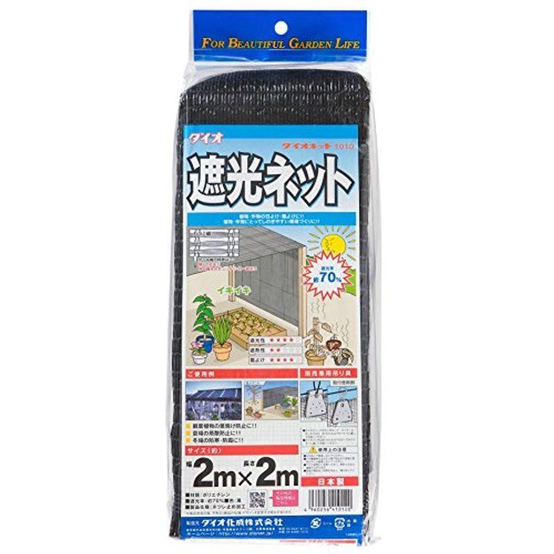 ダイオ化成 遮光ネット ダイオネット カラミ織 黒 遮光率70% 2x2m