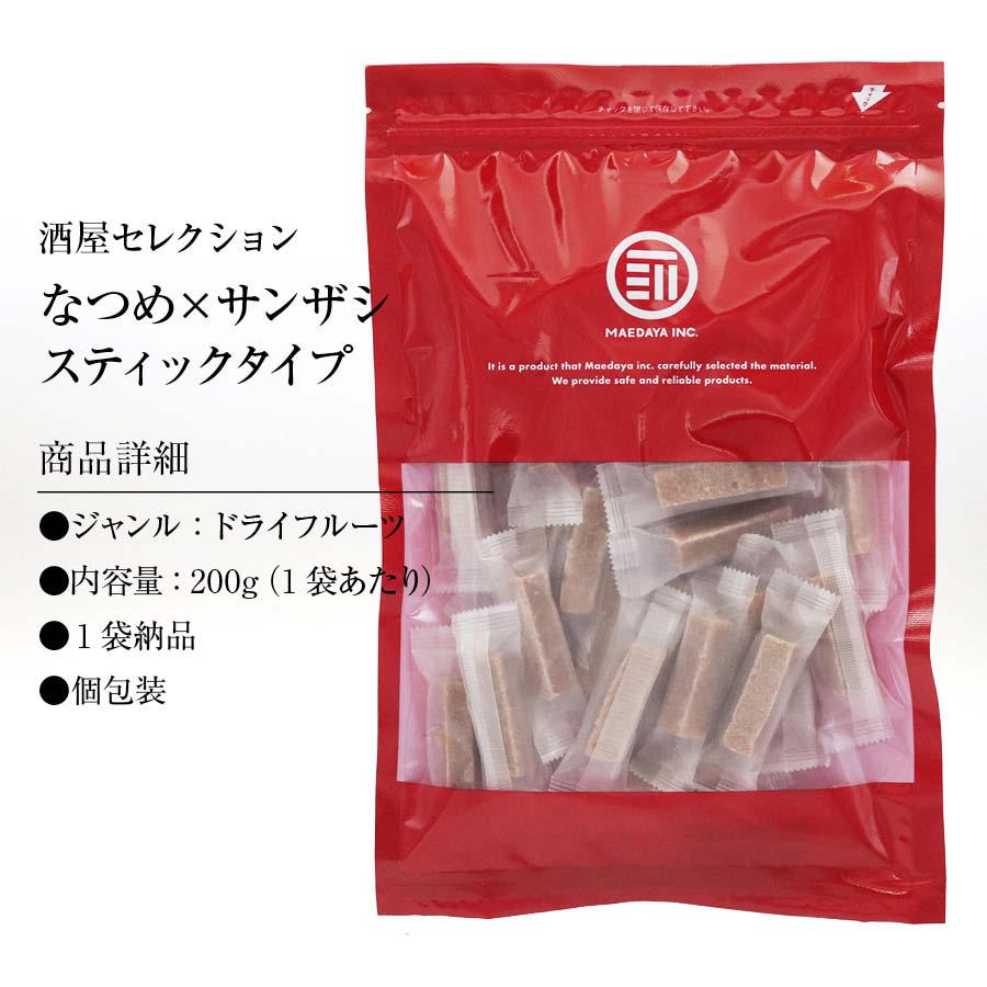 なつめ サンザシ 200g 棗 ナツメ さんざし 山査子 ドライフルーツ 自然の甘み 女性に嬉しい 栄養 豊富 健康 果物 美人 美容 スティック