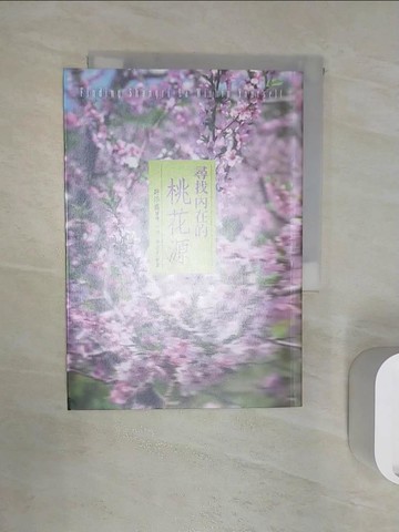 【書寶二手書T8／心靈成長_RZU】尋找內在的桃花源_許添盛醫師 /口述