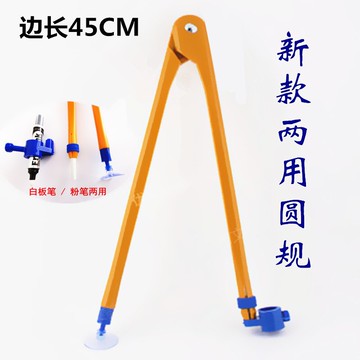 木工圓規 教學用兩用圓規 粉筆白板筆書寫 教師作圖演示用 小學數學教具『CM43683』