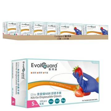 Evolguard 醫博康 NBR 食安級舒柔手套  鈷藍色  小 (S)  10套