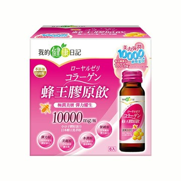 【我的健康日記】蜂王膠原飲 6入