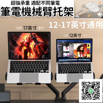 【筆電架托 宅配免運】自由升降增高外接支架 顯示屏幕懸臂 筆電支架 電腦顯示器支架 筆電架 單雙屏顯示器平板支
