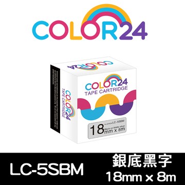 【Color24】for EPSON LC-5SBM / LK-5SBM 銀底黑字相容標籤帶(寬度18mm)