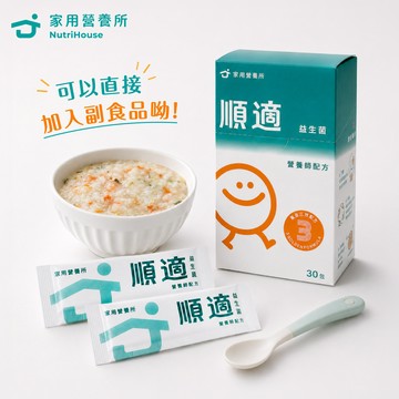 家用營養所|順適益生菌(6M+)