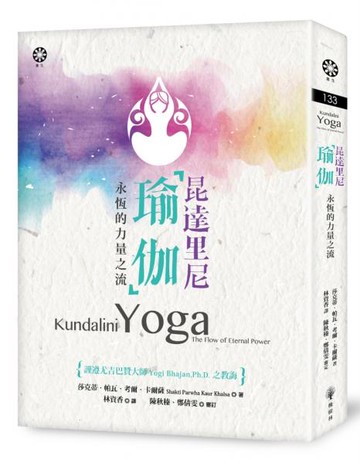 昆達里尼瑜伽──永恆的力量之流【城邦讀書花園】