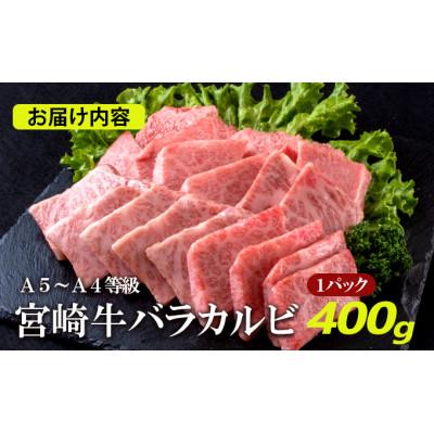 ふるさと納税 諸塚村 A5〜A4等級 宮崎牛 焼肉セット 1.6kg(諸塚村)