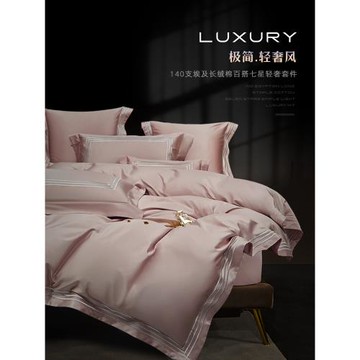 140支長絨棉床上四件套 全棉純棉床單被套床笠輕奢簡約高級感床品
