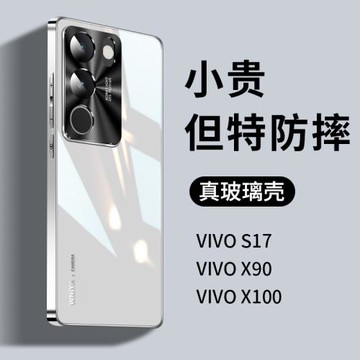 適用vivos17手機殼s17pro新款電鍍玻璃保護套vivo鏡頭全包防摔vivi系列x90男x100女ultra高級感pro+手機外殼s