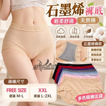 庭兒柑仔店🍊石墨烯褲底 蠶絲褲底 中腰 M~3XL 中高腰 三角褲 內褲 莫代爾 無痕內褲 加大尺碼 1801