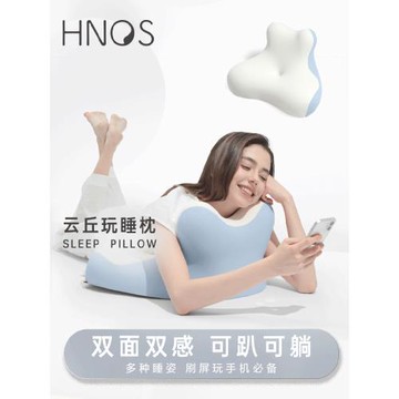 西諾思云丘玩睡枕床上玩手機專用神器床頭靠枕側趴睡枕多功能枕頭