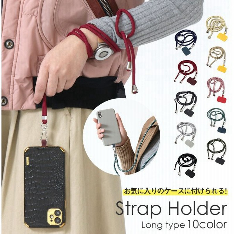 簡単装着 スマホ ショルダーストラップ スマホショルダー ショルダーケース 首かけ 肩掛け ストラップ スマホケース おしゃれ 紐付き 子供 手ぶら女子 手ぶら 通販 Lineポイント最大0 5 Get Lineショッピング
