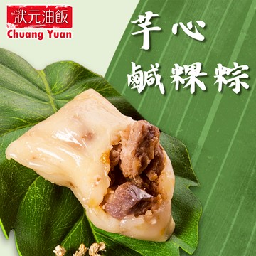 【狀元油飯】芋心鹹粿粽(110gx5入/包)