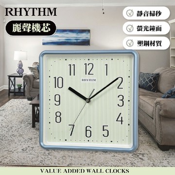 RHYTHM日本麗聲 獨特美學螢光面板方圓形超靜音掛鐘(天空藍)/25.2cm