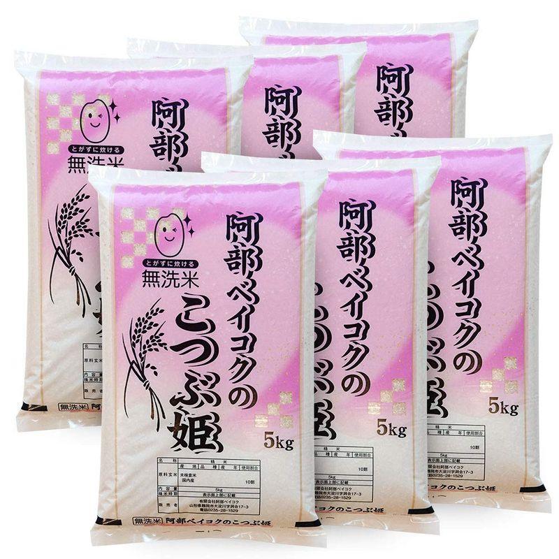 食品 精米 無洗米 30kg (5kgx6袋) こつぶ姫 山形県産 白米