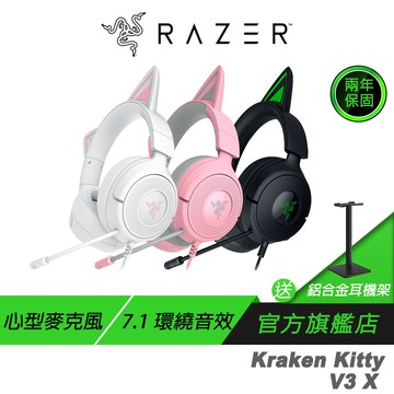 Razer 雷蛇 Kraken Kitty V3 X 電競耳機 7.1聲道 環繞音效 有線耳機 遊戲耳機 雷蛇耳機