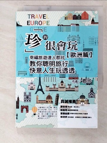 【書寶二手書T4／旅遊_TOL】「珍」的很會玩，歐洲篇：幸福旅遊達人郡珍，教你聰明旅行，快意人生玩透透_張郡珍