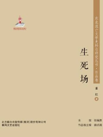 【電子書】生死场