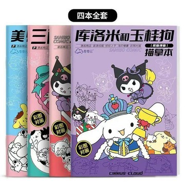 【台灣出貨】三麗鷗庫洛米畫畫描繪本線描臨摹畫冊!女孩素描描摹本提升專注力