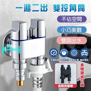【現貨免運】三通分水閥 一進二出 雙控三角閥 馬桶一分二 三角閥 帶開關雙出水龍頭 洗衣機水龍頭 洗衣機龍頭短款