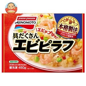 味の素 具だくさんエビピラフ 450g×15袋入｜ 送料無料