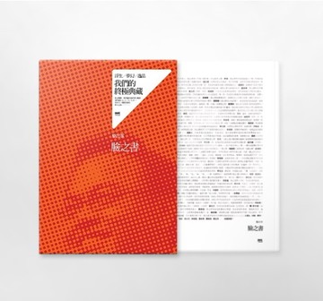 臉之書[二手書_良好]