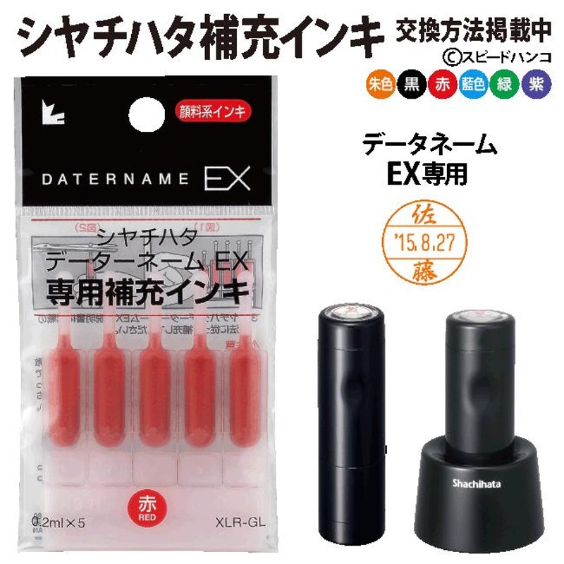 シャチハタ 補充インク XLR-GL 【メール便送料無料】【平日昼12時まで