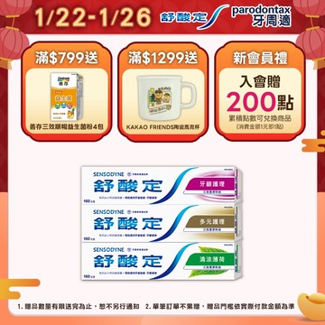【舒酸定】日常防護 長效抗敏牙膏160gX5入(牙齦護理/多元護理/清涼薄荷)