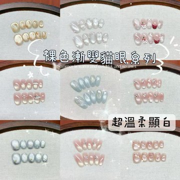 【台灣出貨🎀買三送一】裸色漸變水光貓眼堆鑽穿戴甲  韓系溫柔法式蝴蝶結清透美甲貼片  日常百搭顯白通勤假指甲  光療美甲
