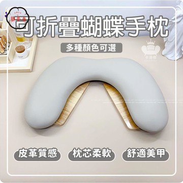 免運 【可折疊蝴蝶手枕 宅配免運】俄式美甲枕 矮款手枕 傾斜型枕 可折疊手墊 矮款蝴蝶手枕 美甲手托 緩解疲勞柔軟手枕工廠直銷 全館折扣 售後保障 特惠/可開發票 5m72