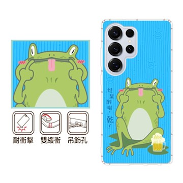 反骨創意 三星 Note、S系列 彩繪防摔手機殼-蛙某醉(S25edge/S25Ultra/24Ultra/23FE/24+/23Ultra/22/N10Lite/21