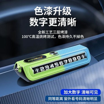 💥桃園出貨💥新款車載臨時停車號碼挪車電話牌多功能耐用滾輪安全錘