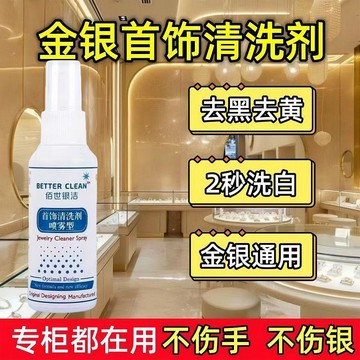 桃園出貨✨家用首飾清潔劑純銀氧化去黑去黃洗銀水不傷銀飾品首飾清洗液神器