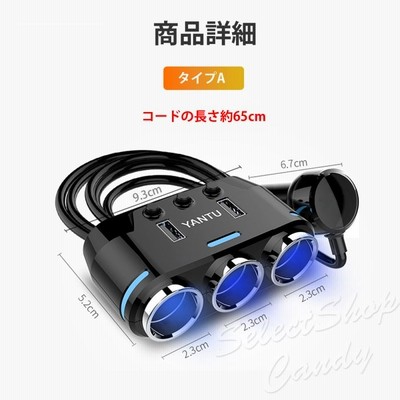 送料無料 3連 シガーソケット 増設 独立スイッチ USB 2ポート付き 12V 